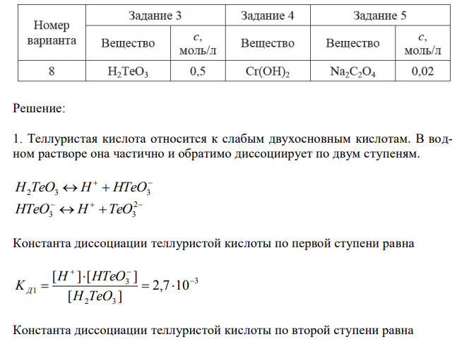 Запишите уравнения диссоциации и выражения для констант диссоциации (KД) по всем возможным ступеням, укажите их величины (см. приложение 2).