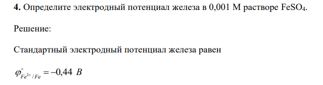 Определите электродный потенциал железа в 0,001 М растворе FeSO4. 