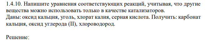 Напишите уравнения соответствующих реакций, учитывая, что другие вещества можно использовать только в качестве катализаторов.