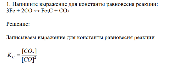  Напишите выражение для константы равновесия реакции: 3Fe + 2CO ↔ Fe3C + CO2 