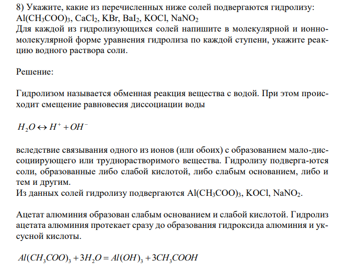  Укажите, какие из перечисленных ниже солей подвергаются гидролизу: Al(CH3COO)3, CaCl2, KBr, BaI2, KOCl, NaNO2 Для каждой из гидролизующихся солей напишите в молекулярной и ионномолекулярной форме уравнения гидролиза по каждой ступени, укажите реакцию водного раствора соли. 