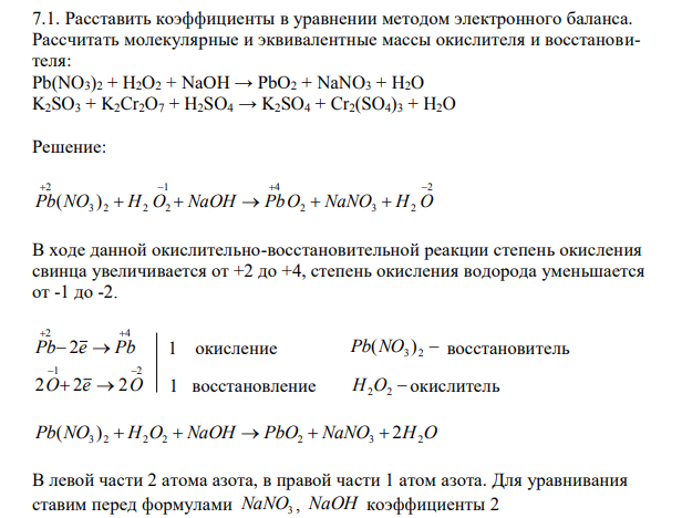 Расставить коэффициенты в уравнении методом электронного баланса. 