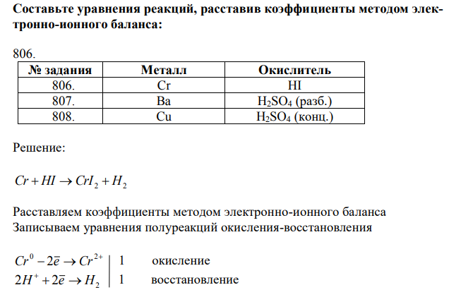 Составьте уравнения реакций, расставив коэффициенты методом электронно-ионного баланса: 