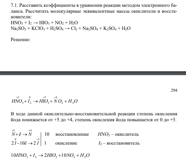 Расставить коэффициенты в уравнении реакции методом электронного баланса.