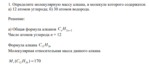 Определите молекулярную массу алкана, в молекуле которого содержатся: