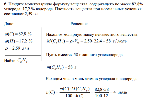 Найдите молекулярную формулу вещества, содержащего по массе 82,8% углерода, 17,2 % водорода.