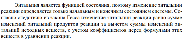 Рассчитайте стандартную энтальпию реакции Cr2O3(к) + 2Al(к) = 2Cr(к) + Al2O3(к). Укажите, экзо- или эндотермическим является данный процесс. 