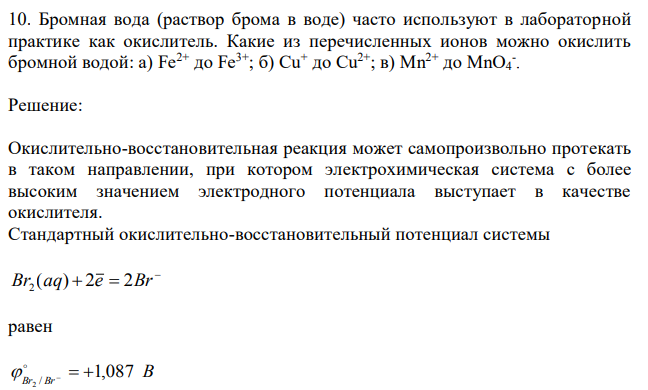 Бромная вода (раствор брома в воде) часто используют в лабораторной практике как окислитель. Какие из перечисленных ионов можно окислить бромной водой: а) Fe2+ до Fe3+; б) Cu+ до Cu2+; в) Mn2+ до МnO4 - . 