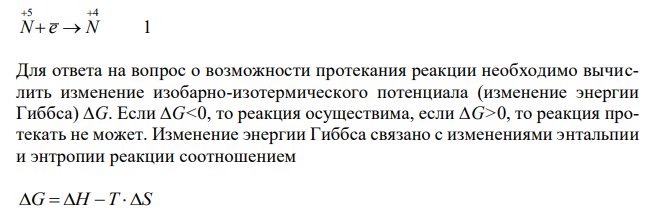 Как ведут себя Mn и Ag по отношению к соляной и концентрированной азотной кислотам ? Возможность протекания реакций в стандартных условиях подтвердите расчетами. Рассчитайте Kp для одной из реакций. 