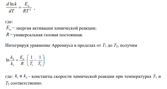 Константа скорости некоторой реакции при температуре 300 К равна 2,1∙10- 3 мин-1 , а при температуре 310 К 3,9∙10-3 мин-1 . Рассчитайте энергию активации реакции. Во сколько раз изменится скорость реакции при температуре 300 К, если применить катализатор, снижающий энергию активации на 20 кДж? 