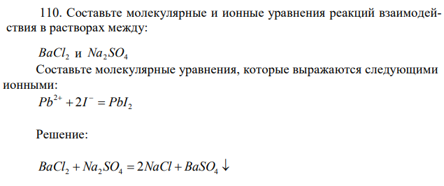 Составьте молекулярные и ионные уравнения реакций взаимодействия в растворах между: 142 BaCl2 и Na2 SO4 Составьте молекулярные уравнения, которые выражаются следующими ионными: 2 2 Pb 2I PbI