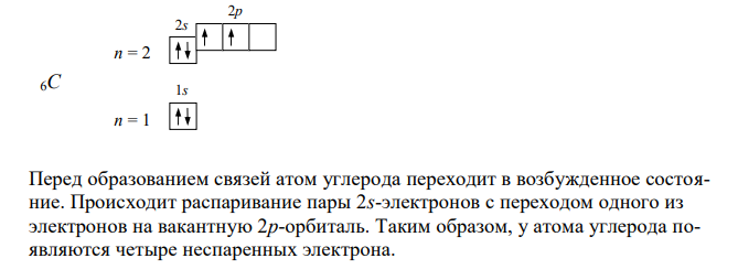 Опишите строение молекулы по методу валентных связей (МВС) (составьте структурную формулу; определите полярность связей и полярность молекулярной частицы; укажите, какие связи образуются в молекуле; укажите механизм образования всех связей (обменный или донорно-акцепторный); определите тип гибридизации атомных орбиталей центрального атома; составьте схему перекрывания атомных орбиталей). СH4