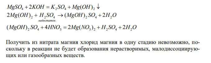 Осуществите превращения: напишите соответствующие уравнения реакций, укажите условия осуществления процесса, дайте название соединениям, к каким классам они относятся (табл.2). Mg  MgSO  Mg OH  MgOH SO  Mg NO  MgCl  MgOHCl 