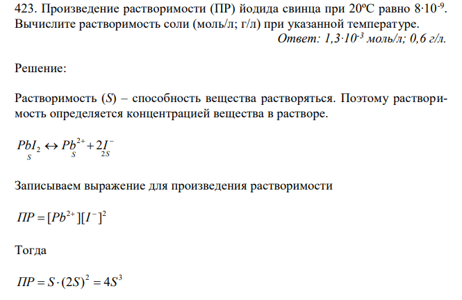 Произведение растворимости (ПР) йодида свинца при 20ºС равно 8∙10-9 . Вычислите растворимость соли (моль/л; г/л) при указанной температуре. 