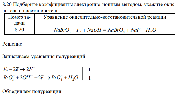 Подберите коэффициенты электронно-ионным методом, укажите окислитель и восстановитель. 