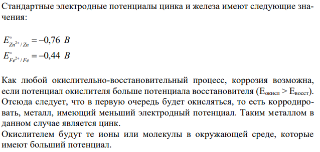 Какие коррозионные процессы могут протекать при контакте двух металлов? Составьте уравнения анодного и катодного процессов и результирующее (суммарное) уравнение процесса коррозии в заданных условиях. Если коррозия невозможна, то объясните, почему? 