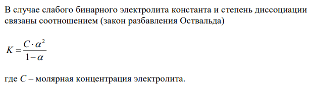 Чему равна концентрация раствора азотистой кислоты HNO2, если степень электролитической диссоциации ее равна 0,2 ( ( 4 10 ) 4 2    KHNO . 