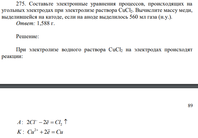 Составьте электронные уравнения процессов, происходящих на угольных электродах при электролизе раствора CuCl2. Вычислите массу меди, выделившейся на катоде, если на аноде выделилось 560 мл газа (н.у.).