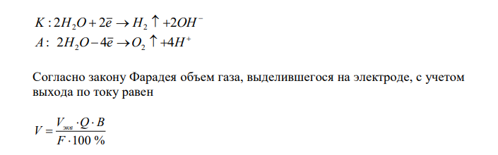 Какое количество электричества потребуется для получения 2 молей водорода электролизом воды, если выход по току составляет 85 %? 