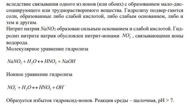 Подвергаются ли гидролизу растворы следующих солей: NaNO2, CuI2, CH3COONH4? Составить молекулярные и ионные уравнения гидролиза соответствующих солей.