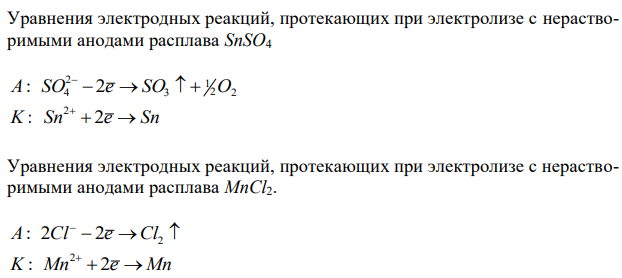 Составить уравнение электродных реакций, протекающих при электролизе с нерастворимыми анодами расплавов и водных растворов SnSO4, MnCl2. Рассчитать, какое количество электричества необходимо пропустить через раствор SnSO4, чтобы получить 1 кг олова. 