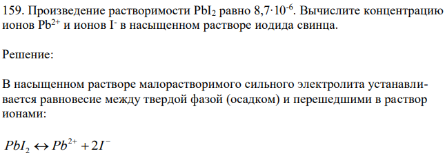 Произведение растворимости РbI2 равно 8,7∙10-6 . Вычислите концентрацию ионов Рb2+ и ионов Iв насыщенном растворе иодида свинца. 