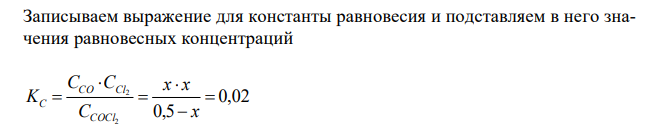 Константа равновесия реакции COCl2(г) ↔ CO(г) + Cl2(г) равна 0,02. Исходная концентрация COCl2 составила 0,5 моль/л. Рассчитайте равновесную концентрацию Cl2. Какую исходную концентрацию COCl2 следует взять, чтобы увеличить выход хлора в 2 раза? 