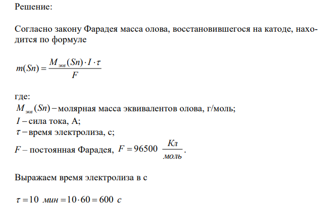 При электролизе одного из соединений олова ток силой 5А за 10 мин выделил на электродах металл массой 0,9 г. Чему равна валентность олова в этом соединении. Какие продукты могут быть получены при электролизе раствора K2SO4, если анодное и катодное пространства а) разделены пористой перегородкой; б) не разделены и раствор перемешивается. 