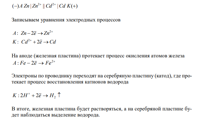 Цинковую и кадмиевую пластинки опустили в раствор соляной кислоты. Что при этом происходит? Напишите уравнения реакций. Что изменится, если концы пластин соединить проводником? Напишите соответствующие уравнения. Оценить коррозионную стойкость титана в концентрированной серной кислоте. Титановая пластина размером 80х40х0,5 мм весила после 6 суток испытания 7,2429 г. 