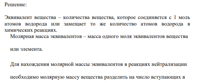 Вычислить эквивалент Na2CO3 в следующей реакции: Na2CO3 + HCl = NaHCO3 + NaCl