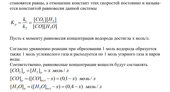 Константа равновесия гомогенной системы СО(г) + H2O(г) СО2(г) + Н2(г) при некоторой температуре равна 1