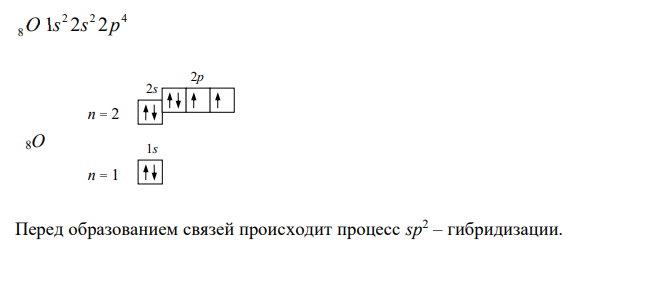  Опишите строение молекулы SO2 по методу валентных связей (МВС) (составьте структурную формулу; определите полярность связей и полярность молекулярной частицы; укажите, какие связи образуются в молекуле; укажите механизм образования всех связей (обменный или донорно-акцепторный); определите тип гибридизации атомных орбиталей центрального атома; составьте схему перекрывания атомных орбиталей) 