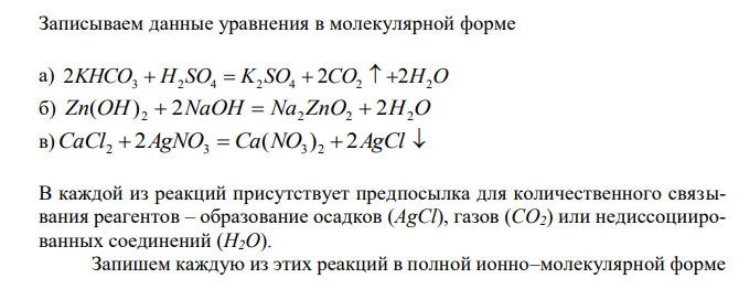 Составьте молекулярные и ионно-молекулярные уравнения реакций взаимодействия в растворах между: