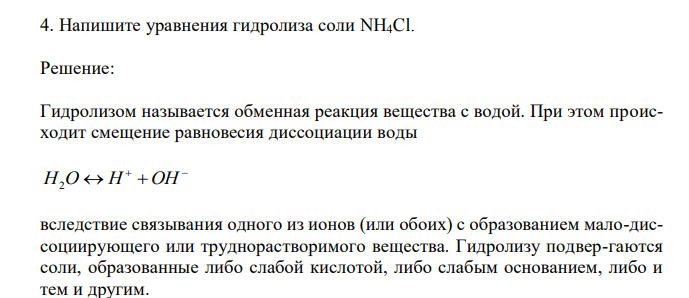  Напишите уравнения гидролиза соли NH4Cl. 