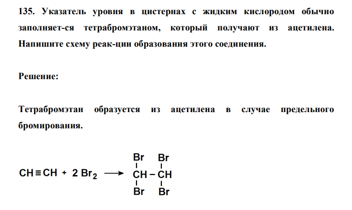  Указатель уровня в цистернах с жидким кислородом обычно заполняется тетрабромэтаном, который получают из ацетилена. Напишите схему реакции образования этого соединения 