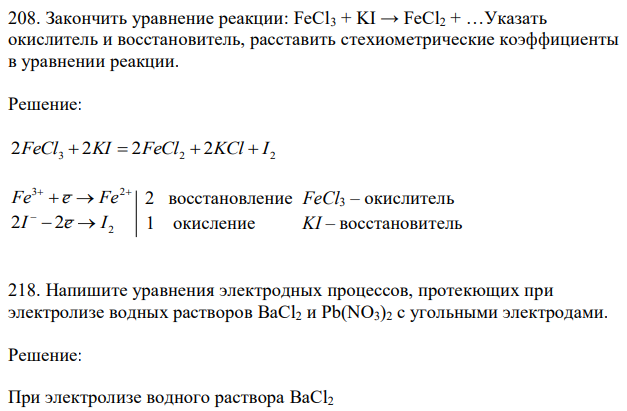 Закончить уравнение реакции: FeCl3 + KI → FeCl2 + …Указать окислитель и восстановитель, расставить стехиометрические коэффициенты в уравнении реакции.