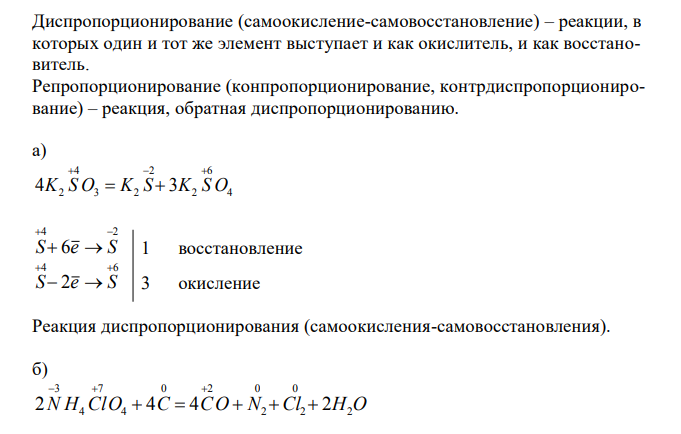 Какие из приведенных ниже реакций относятся к реакциям межмолекулярного окисления-восстановления, внутримолекулярного и самоокисления-самовосстановления: