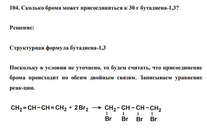  Сколько брома может присоединиться к 30 г бутадиена-1,3? 