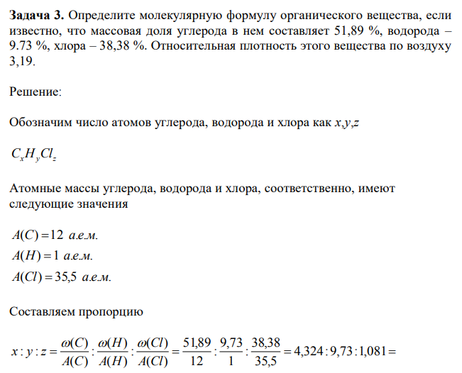Определите молекулярную формулу органического вещества, если известно, что массовая доля углерода в нем составляет 51,89 %, водорода – 9.73 %, хлора – 38,38 %. Относительная плотность этого вещества по воздуху 3,19.