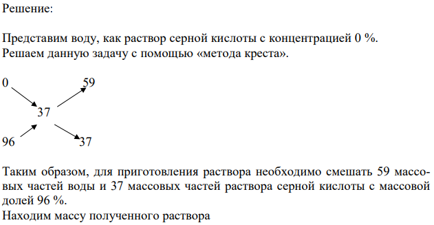 Сколько воды и концентрированной H2SO4   96% (ρ=1,840 г/см3 ) нужно смешать, чтобы приготовить 8,0 л серной кислоты,   37% с ρ=1,280 г/см3 ? 