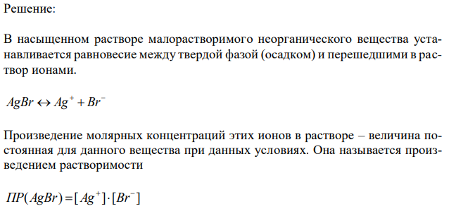 Определить растворимость в моль/л и г/л следующих труднорастворимых соединений: