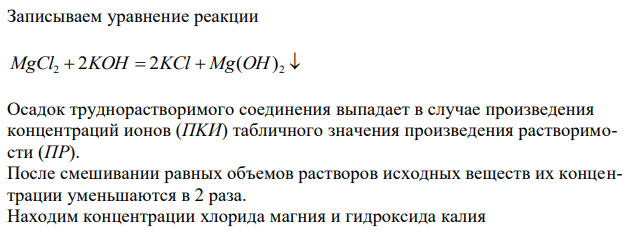 Образуется ли осадок труднорастворимого соединения при смешивании равных объемов растворов следующих электролитов указанной концентрации 