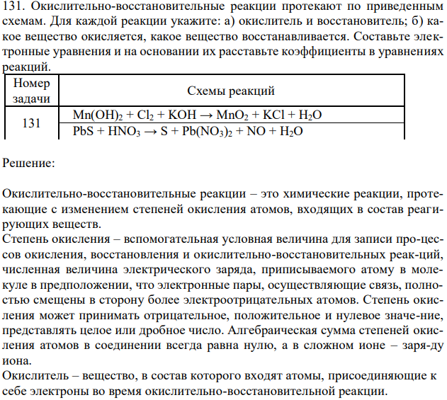 Окислительно-восстановительные реакции протекают по приведенным схемам. Для каждой реакции укажите: а) окислитель и восстановитель; б) какое вещество окисляется, какое вещество восстанавливается. Составьте электронные уравнения и на основании их расставьте коэффициенты в уравнениях реакций.
