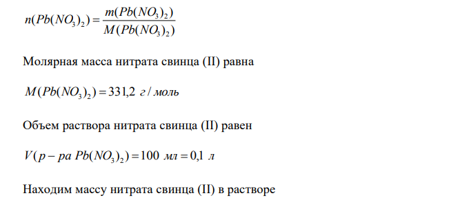  Какой силы ток нужно пропустить через раствор нитрата свинца (II) с концентрацией 0,5 моль/литр что бы в течении 50 мин полностью выделить металл из 100 мл раствора ? Выход по току равен 100 %. 