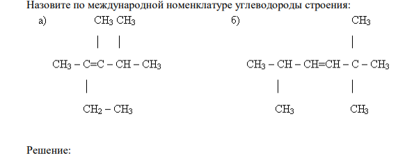 Назовите по международной номенклатуре углеводороды строения: