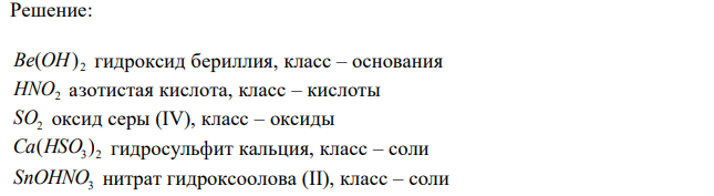 Определите класс указанных соединений; составьте молекулярные уравнения возможных реакций между этими соединениями с водой, серной кислотой и гидроксидом натрия.  