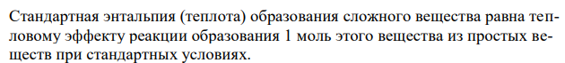 Какая из реакций определяет теплоту образования бензола? 6Ск + 3H2,г = С6H6,г 6СH4,г = C6H6,г + 3H2,г 3С2H2,г = C6H6,г