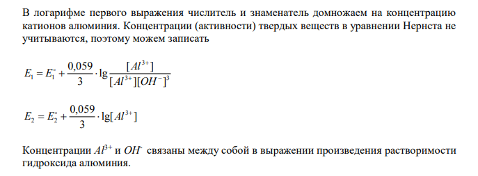  Рассчитайте стандартный электродный потенциал системы А, если известен стандартный редокс-потенциал системы В. 218 218 № А В 8.1. Аl(ОН)3/Аl Аl 3+/Аl 