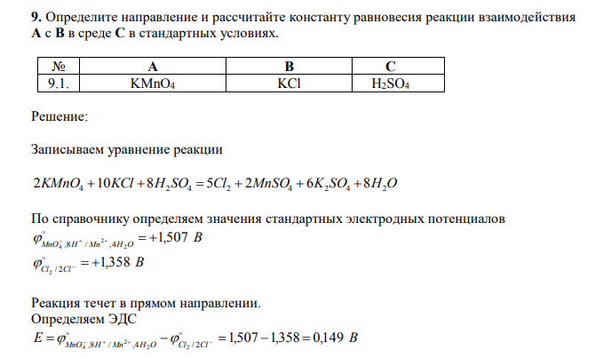 Определите направление и рассчитайте константу равновесия реакции взаимодействия А с В в среде С в стандартных условиях. № А B C 9.1. KМnО4 KCl H2SO4