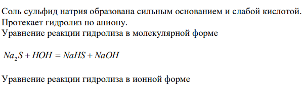 Напишите в молекулярной и ионной формах уравнения реакций гидролиза солей, укажите значения рН растворов этих солей (больше или меньше семи). Na2Se, MnCl2 